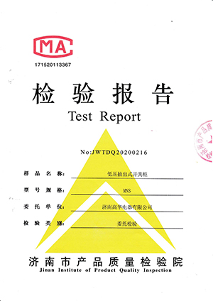 低壓抽出式開關(guān)柜MNS 檢測(cè)報(bào)